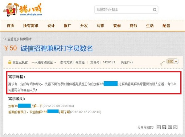 威客网络兼职打字员威客网络兼职打字员是真的吗