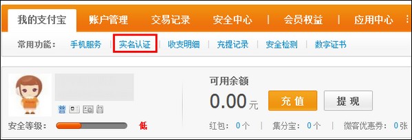 支付宝个人账户实名认证流程-43626网