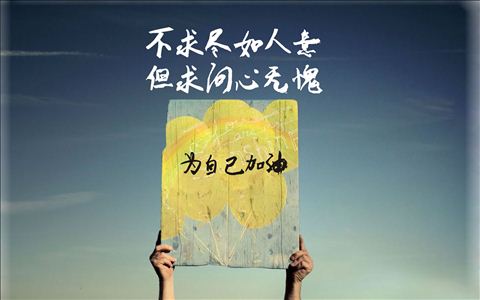 怎么才能让自己心想事成 2015100874817577.jpg