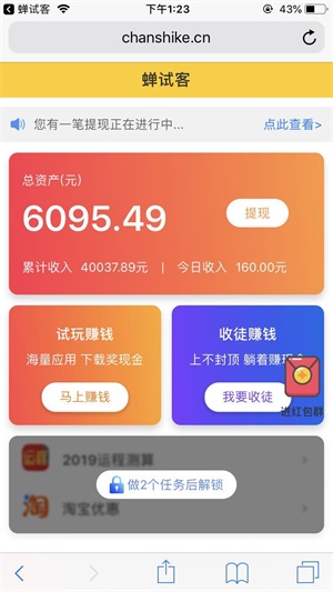蝉试客app下载：蝉试客app官网下载入口,蝉试客app下载最新