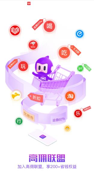 高佣联盟app下载：高佣联盟官方安卓/苹果app下载最新版
