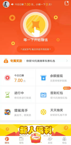 小啄赚钱app下载：小啄赚钱app官方安卓苹果下载安装