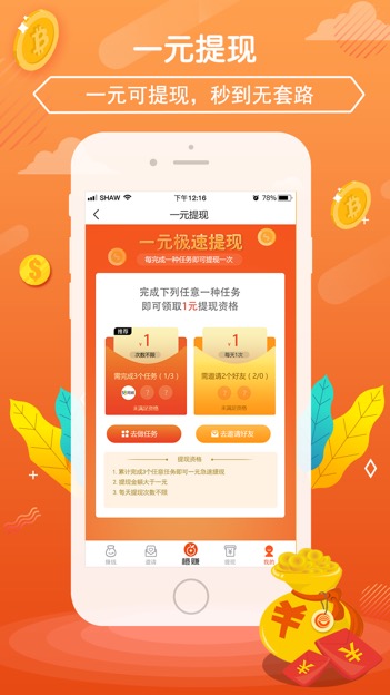 橙赚APP下载：橙赚app官方安卓苹果下载安装