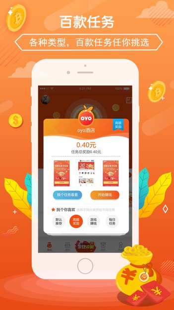 橙赚APP下载：橙赚app官方安卓苹果下载安装