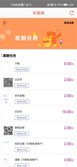 有量赚app下载:有量赚app官方安卓苹果下载安装