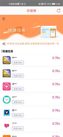有量赚app下载:有量赚app官方安卓苹果下载安装