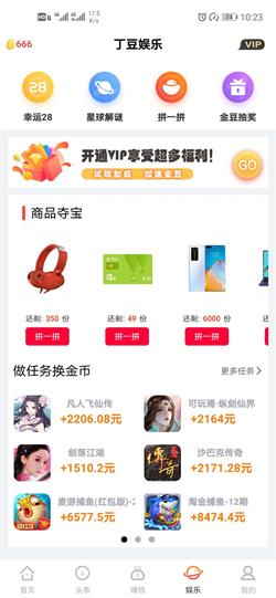 丁豆赚钱app下载:丁豆赚钱app官方安卓苹果下载安装