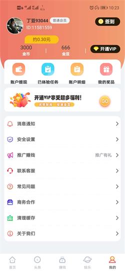 丁豆赚钱app下载:丁豆赚钱app官方安卓苹果下载安装