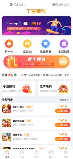 丁豆赚钱app下载:丁豆赚钱app官方安卓苹果下载安装