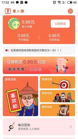 惠人赚app下载:惠人赚app官方安卓苹果下载安装