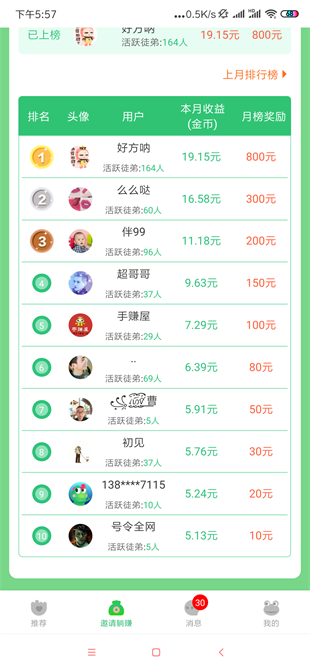 蛙蛙赚app下载:蛙蛙赚app官方安卓苹果下载安装