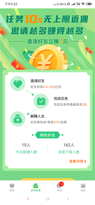 蛙蛙赚app下载:蛙蛙赚app官方安卓苹果下载安装