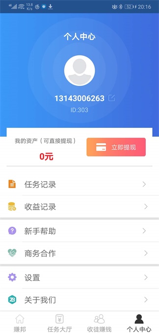 赚邦app下载:赚邦app官方安卓苹果下载安装