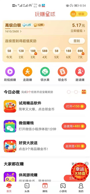 玩赚星球app下载:玩赚星球app官方安卓苹果下载安装