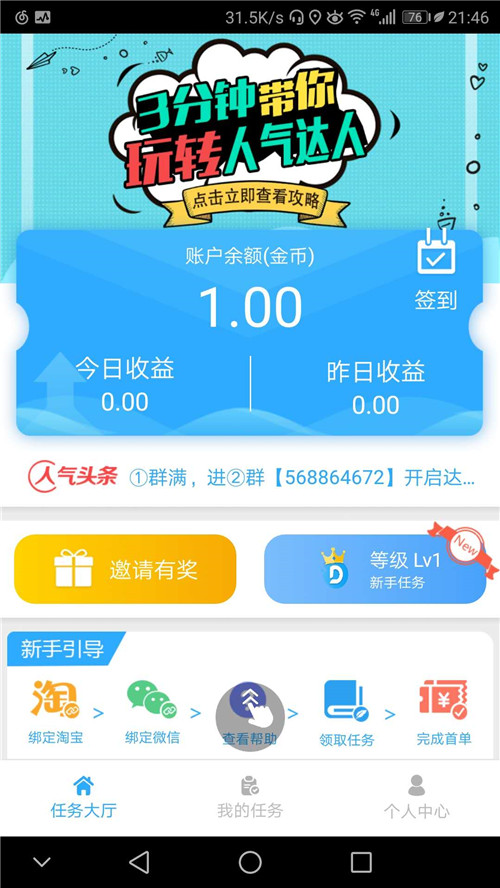 人气达人app下载:人气达人app官方安卓苹果下载安装