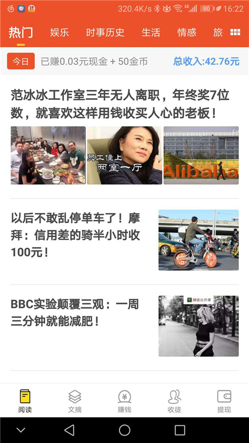 文摘头条app下载:文摘头条app官方安卓苹果下载安装