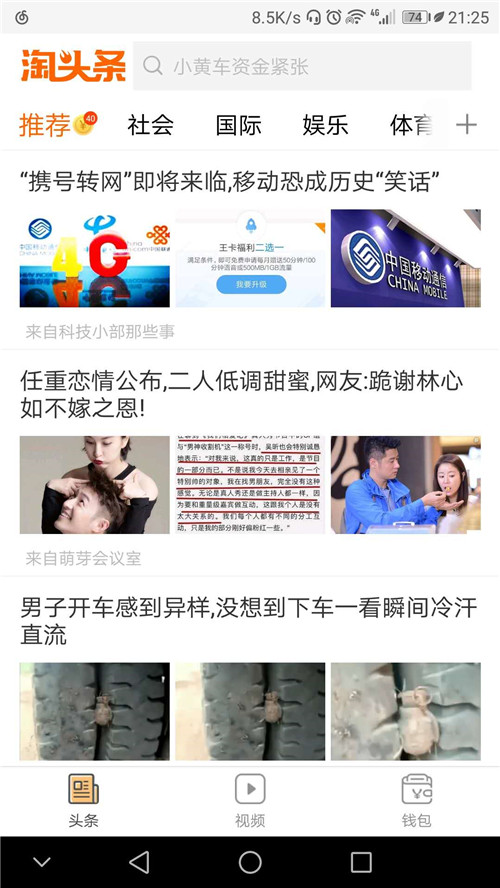 淘头条app下载:淘头条app官方安卓苹果下载安装