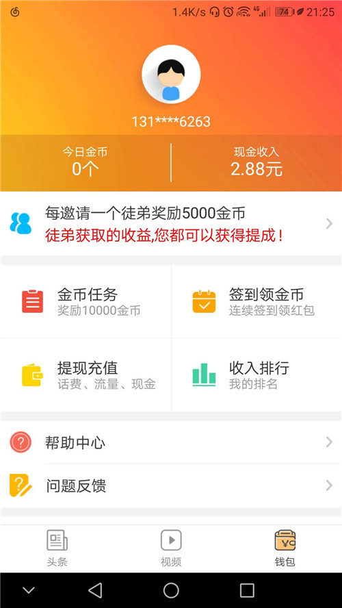淘头条app下载:淘头条app官方安卓苹果下载安装
