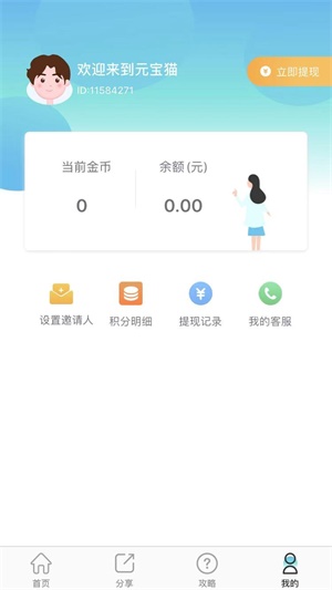 元宝猫app下载:元宝猫app官方安卓苹果下载安装