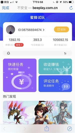 蜜蜂试玩app下载:蜜蜂试玩app官方安卓苹果下载安装