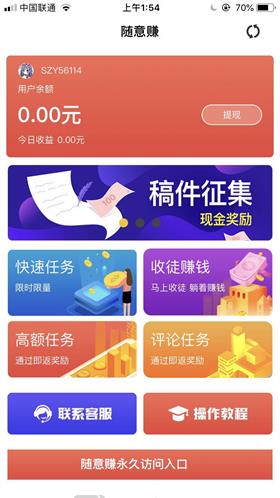 随意赚app下载:随意赚app官方安卓苹果下载安装