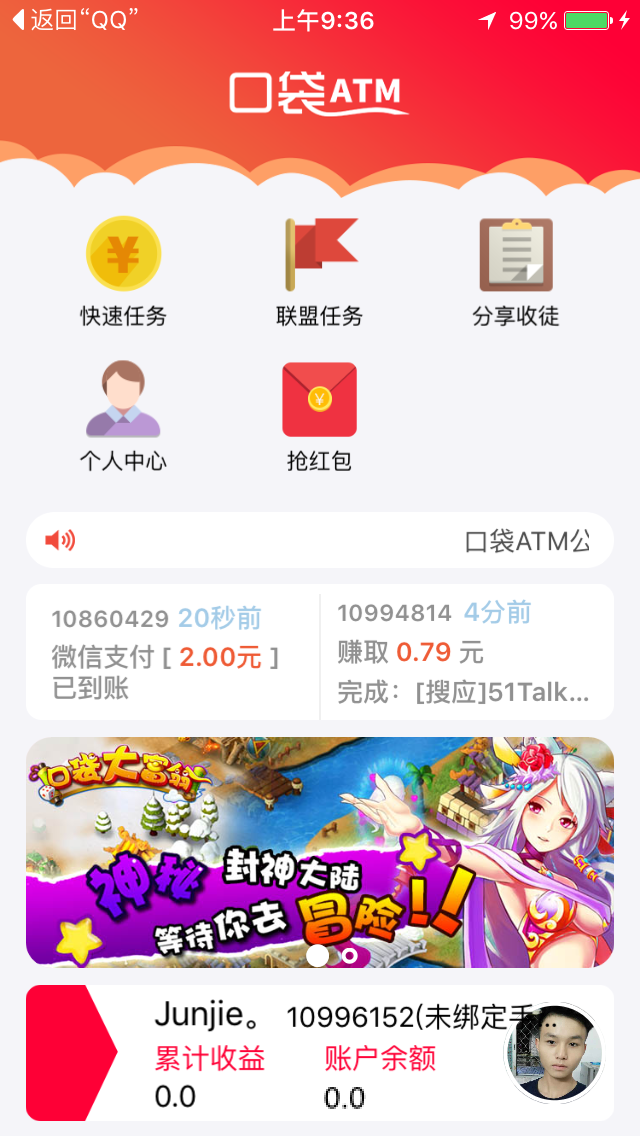 新口袋ATMapp下载:新口袋ATMapp官方安卓苹果下载安装