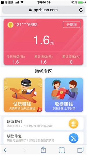 啪啪赚app下载:啪啪赚app官方安卓苹果下载安装