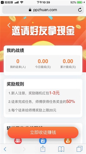 啪啪赚app下载:啪啪赚app官方安卓苹果下载安装