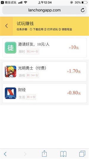 懒虫试玩app下载:懒虫试玩app官方安卓苹果下载安装