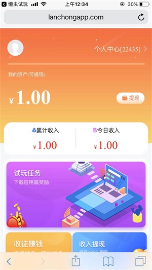 懒虫试玩app下载:懒虫试玩app官方安卓苹果下载安装