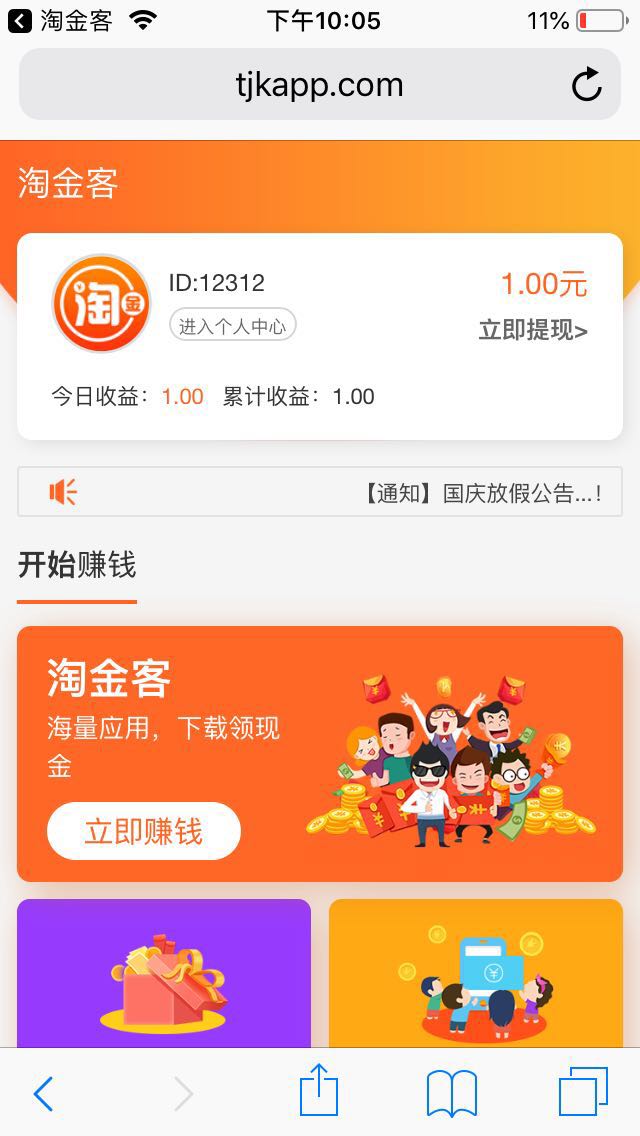 淘金赚钱app下载:淘金赚钱app官方安卓苹果下载安装