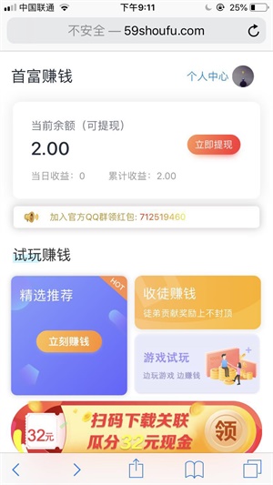 首富赚钱app下载:首富赚钱app官方安卓苹果下载安装