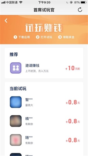 首席试玩app下载:首席试玩app官方安卓苹果下载安装