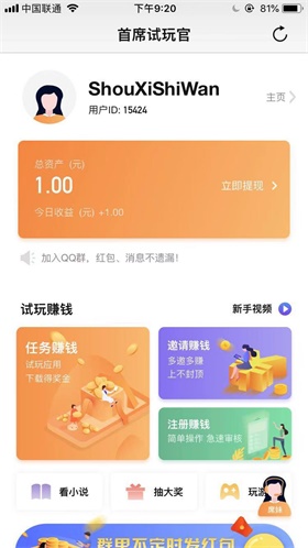 首席试玩app下载:首席试玩app官方安卓苹果下载安装