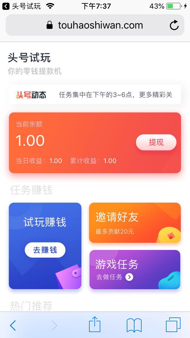头号试玩app下载:头号试玩app官方安卓苹果下载安装