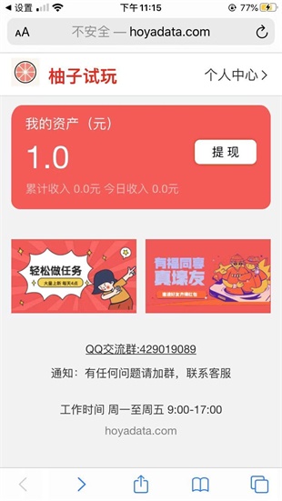 柚子众测app下载:柚子众测app官方安卓苹果下载安装