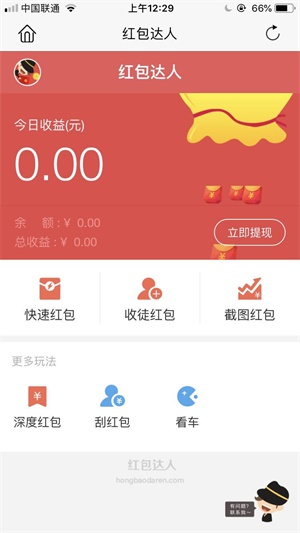 红包达人app下载:红包达人app官方安卓苹果下载安装