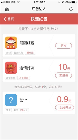 红包达人app下载:红包达人app官方安卓苹果下载安装