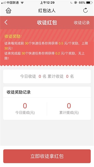 红包达人app下载:红包达人app官方安卓苹果下载安装