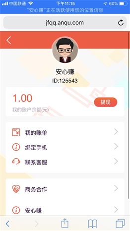 安心赚app下载:安心赚app官方安卓苹果下载安装