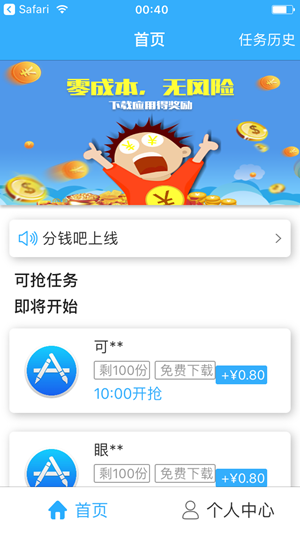 分钱吧app下载:分钱吧app官方安卓苹果下载安装