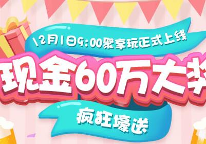 聚享玩是不是跑路了？2024聚享玩最新官方下载地址